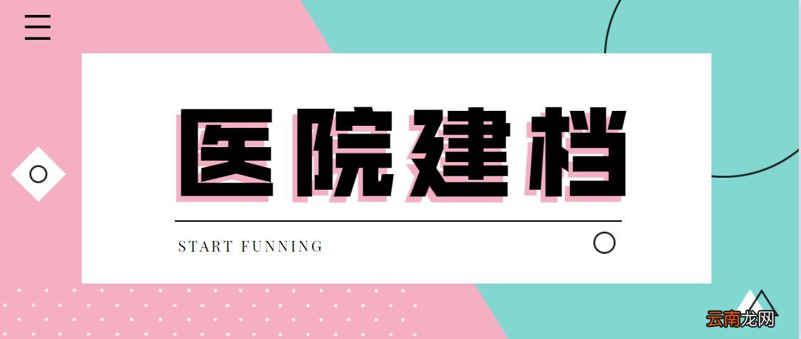 北京海淀区各大医院建档攻略