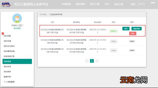 上海松江公租房选中房后有什么凭证吗？