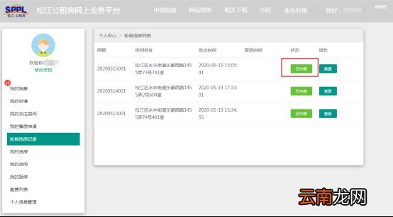 上海松江公租房选中房后有什么凭证吗？