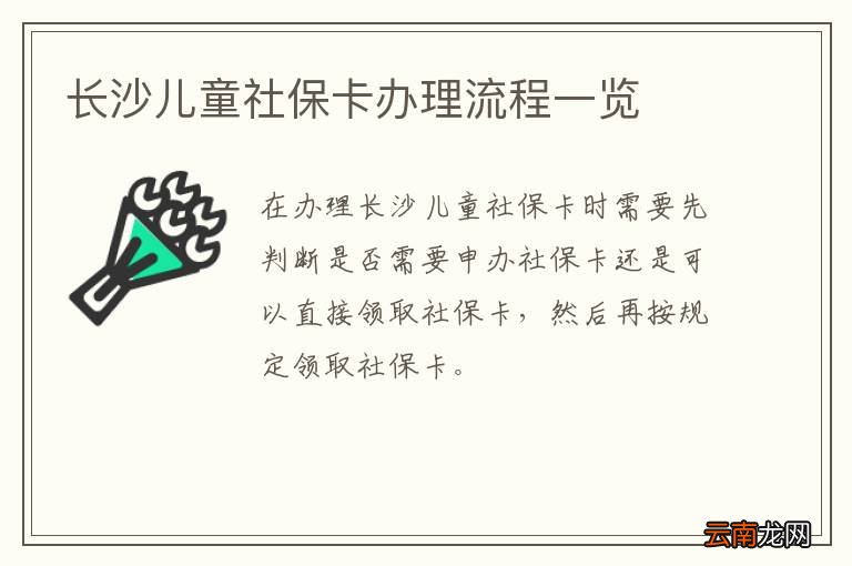 长沙儿童社保卡办理流程一览