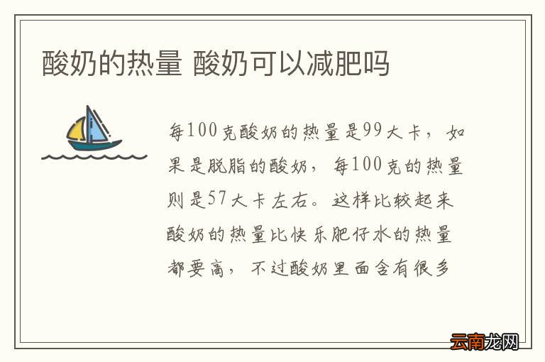 酸奶的热量 酸奶可以减肥吗