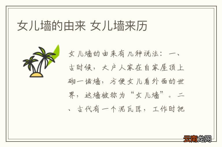 女儿墙的由来 女儿墙来历