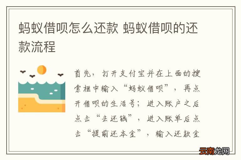 蚂蚁借呗怎么还款 蚂蚁借呗的还款流程