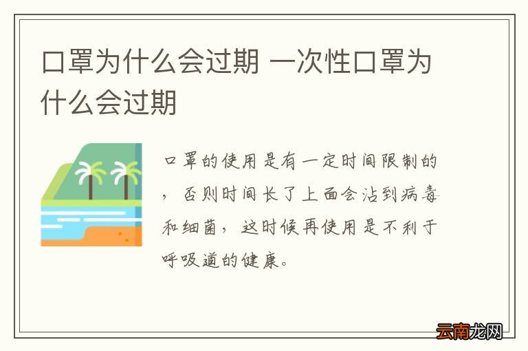 口罩为什么会过期 一次性口罩为什么会过期