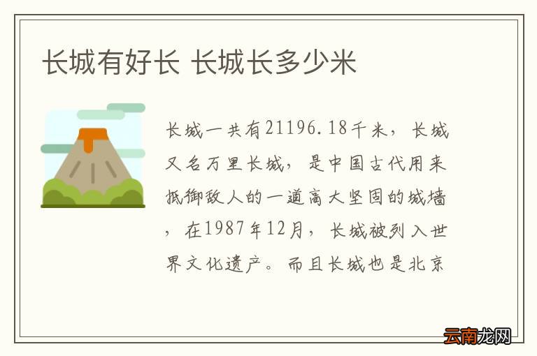 长城有好长 长城长多少米