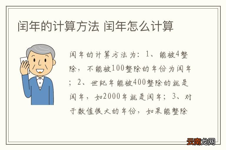 闰年的计算方法 闰年怎么计算