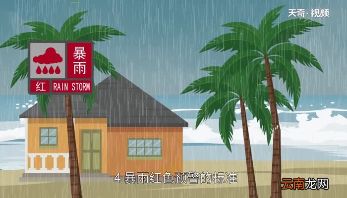 暴雨预警颜色等级 暴雨预警级别的颜色分别代表什么