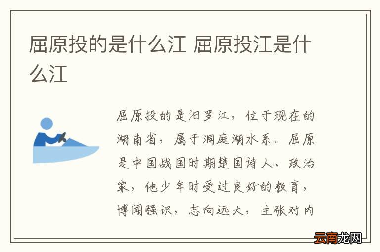 屈原投的是什么江 屈原投江是什么江