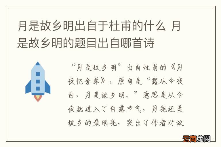 月是故乡明出自于杜甫的什么 月是故乡明的题目出自哪首诗