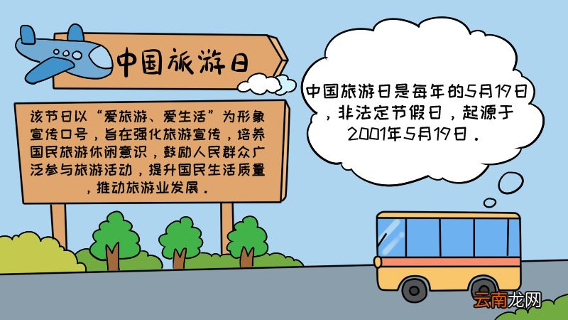 中国旅游日手抄报内容 中国旅游日手抄报内容