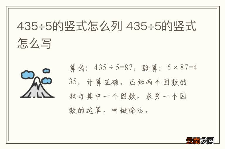 435÷5的竖式怎么列 435÷5的竖式怎么写