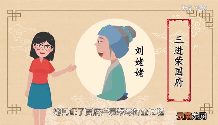 三进荣国府的主人公是谁 三进荣国府的主要人物