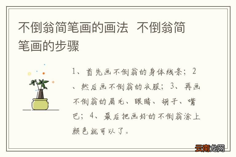 不倒翁简笔画的画法不倒翁简笔画的步骤