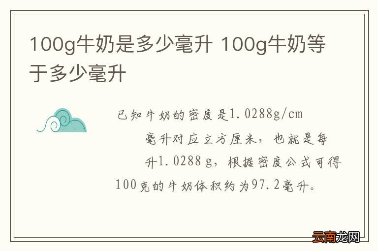 100g牛奶是多少毫升 100g牛奶等于多少毫升