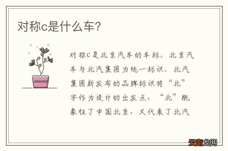 对称c是什么车？