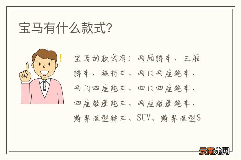 宝马有什么款式？