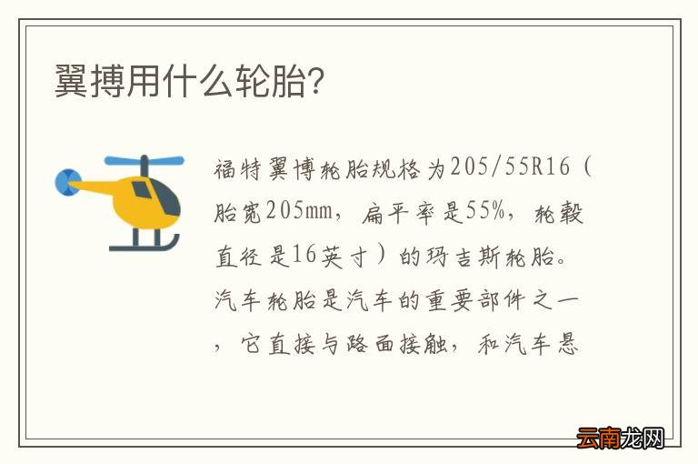 翼搏用什么轮胎？