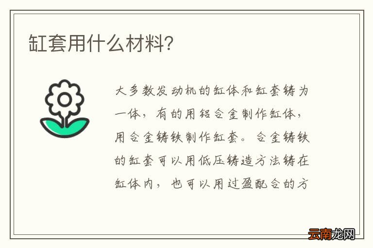 缸套用什么材料？