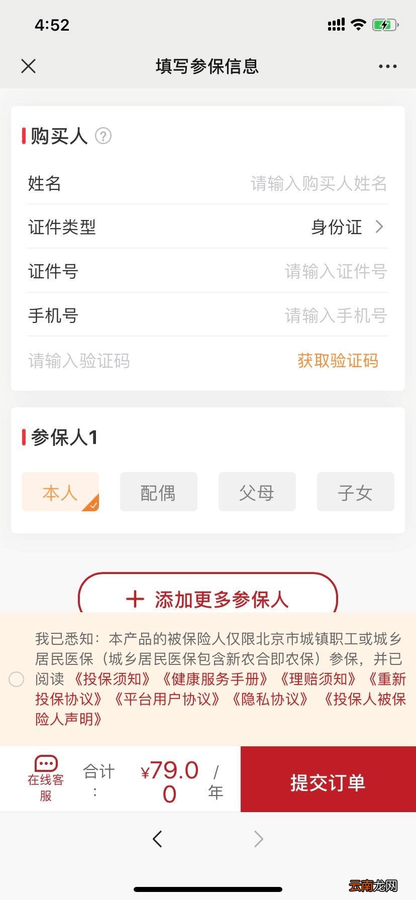 北京京惠保微信公众号投保入口及投保时间