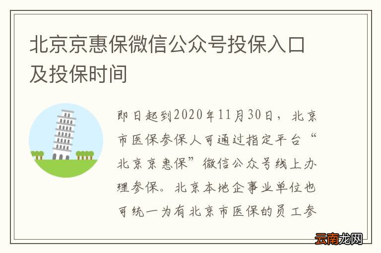 北京京惠保微信公众号投保入口及投保时间