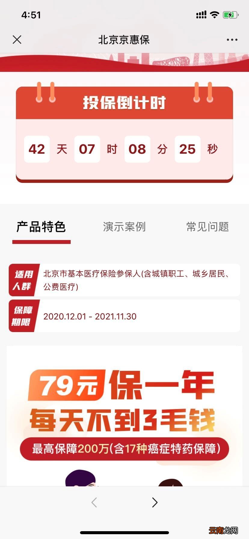 北京京惠保微信公众号投保入口及投保时间