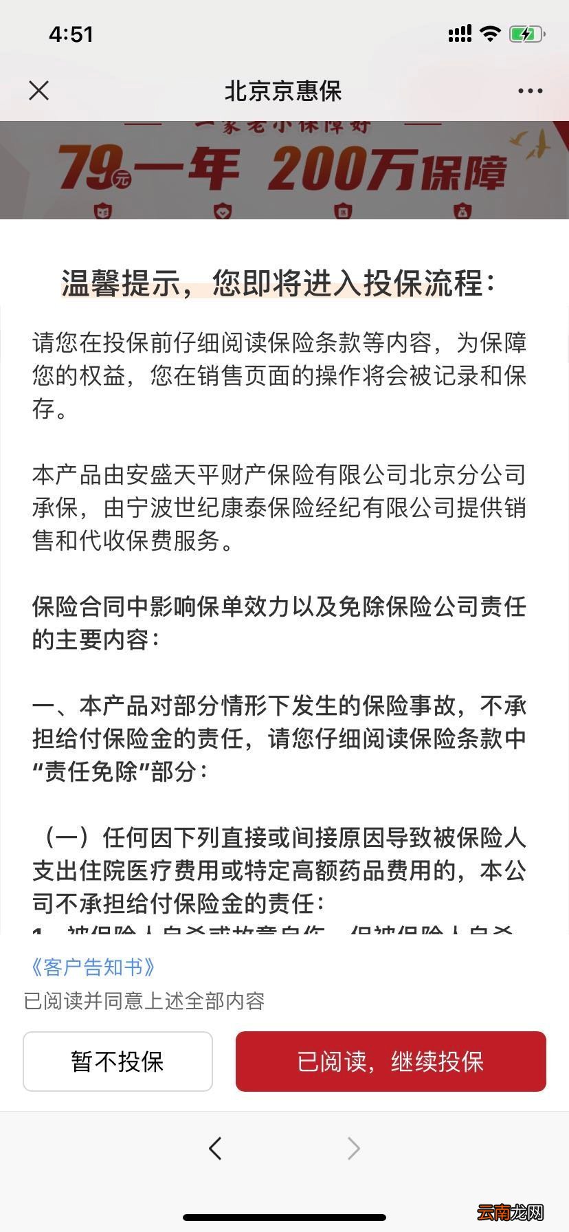 北京京惠保微信公众号投保入口及投保时间