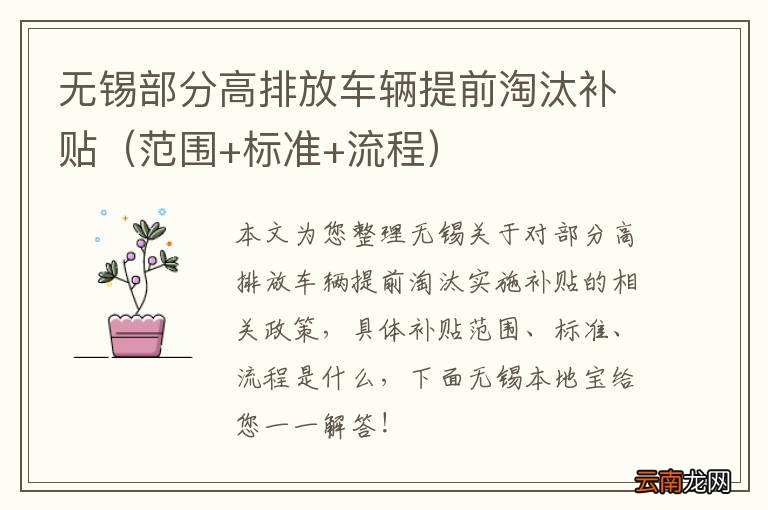 范围+标准+流程 无锡部分高排放车辆提前淘汰补贴