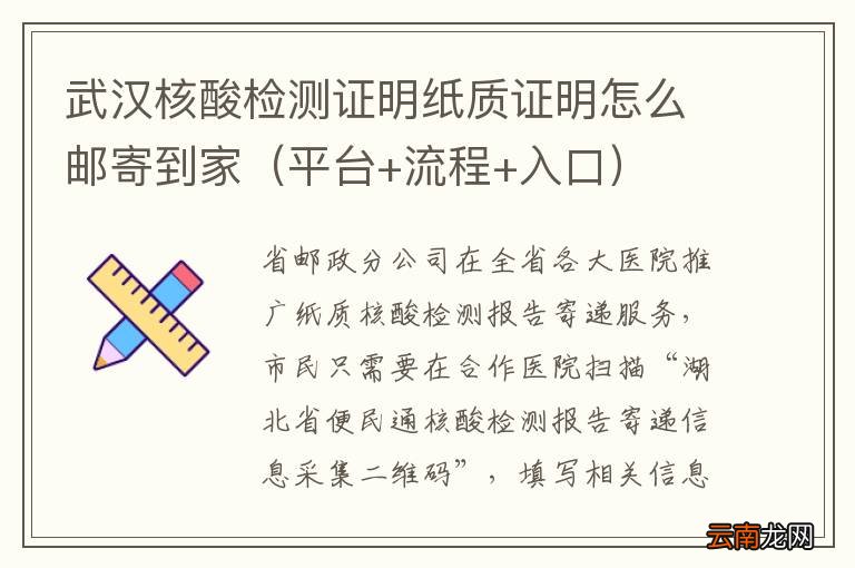 平台+流程+入口 武汉核酸检测证明纸质证明怎么邮寄到家