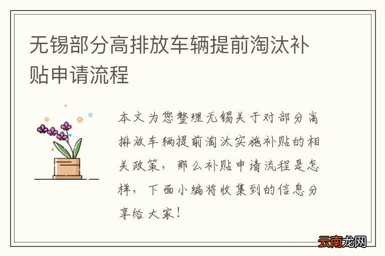 无锡部分高排放车辆提前淘汰补贴申请流程