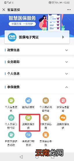 南宁城乡居民医保参保办理方式