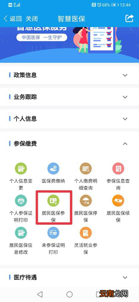 南宁城乡居民医保参保办理方式