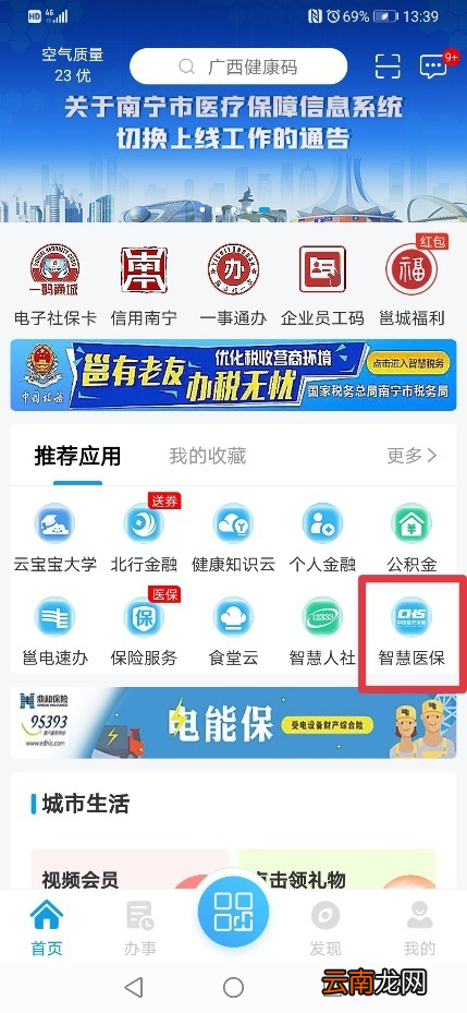 南宁城乡居民医保参保办理方式