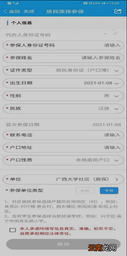 南宁城乡居民医保参保办理方式