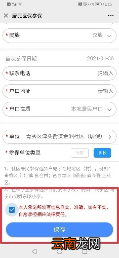 南宁城乡居民医保参保办理方式