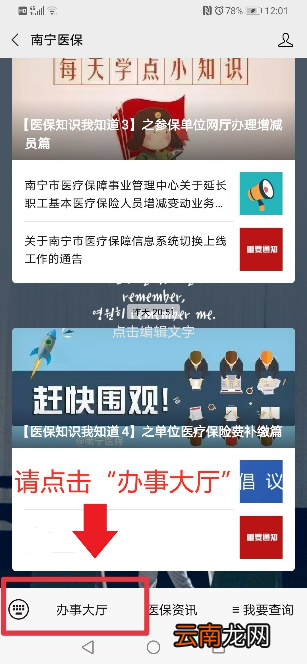 南宁城乡居民医保参保办理方式