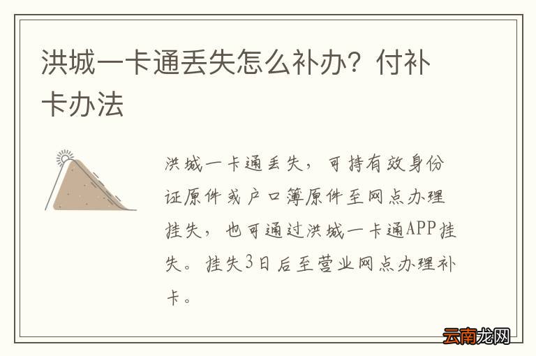洪城一卡通丢失怎么补办？付补卡办法