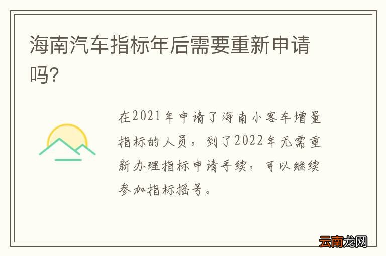 海南汽车指标年后需要重新申请吗？