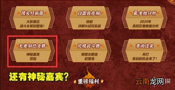 火影忍者手游白面具策划说时间介绍 火影忍者手游白面具策划说什么时候