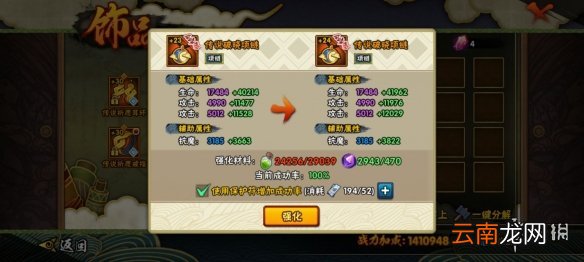 火影忍者手游破晓饰品怎么样 火影忍者手游140级饰品更换攻略