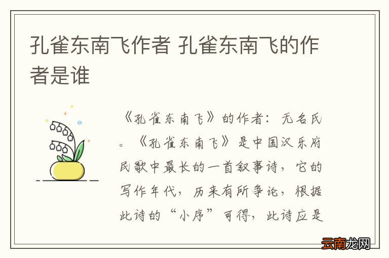 孔雀东南飞作者 孔雀东南飞的作者是谁