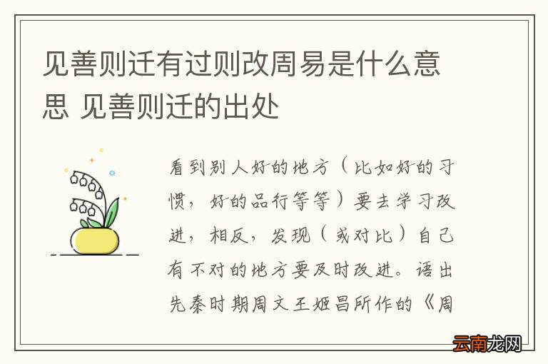 见善则迁有过则改周易是什么意思 见善则迁的出处