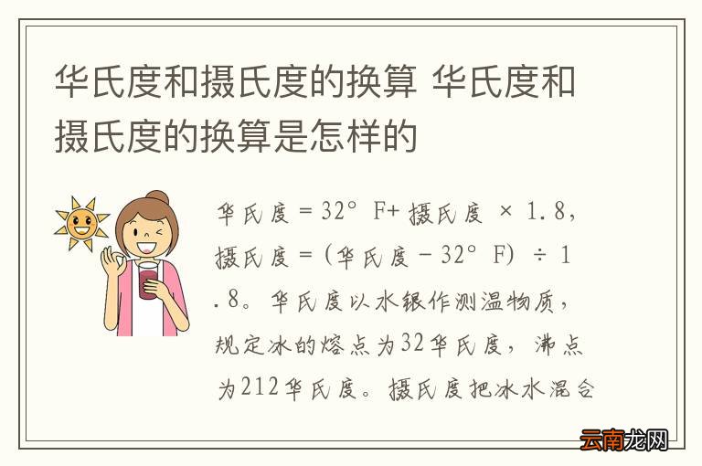 华氏度和摄氏度的换算 华氏度和摄氏度的换算是怎样的