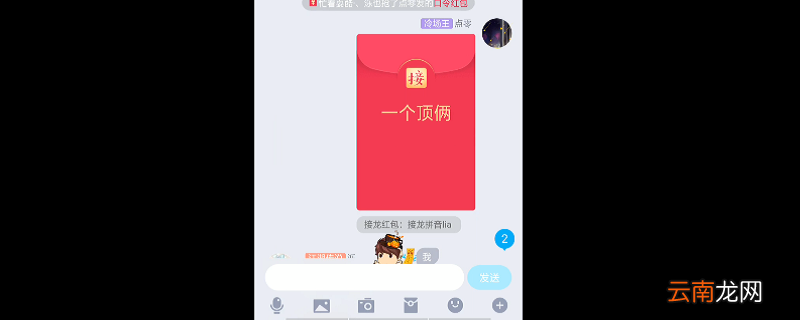 一个顶俩接龙红包一个顶俩接龙红包怎么接