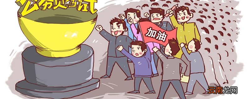公务员级别划分 公务员级别是如何划分的