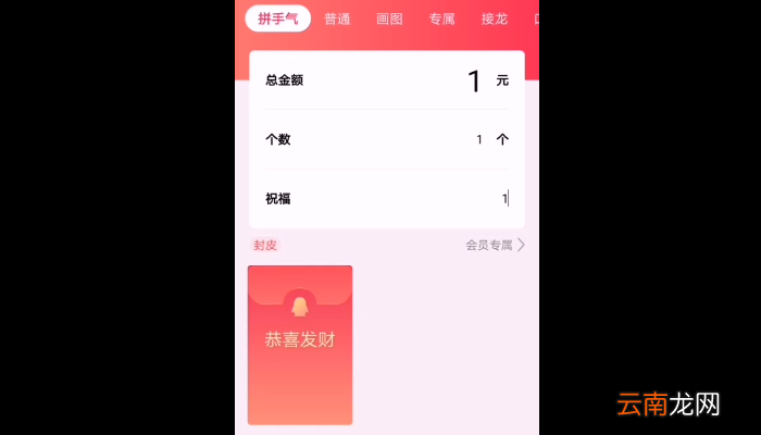 一个顶俩接龙红包一个顶俩接龙红包怎么接