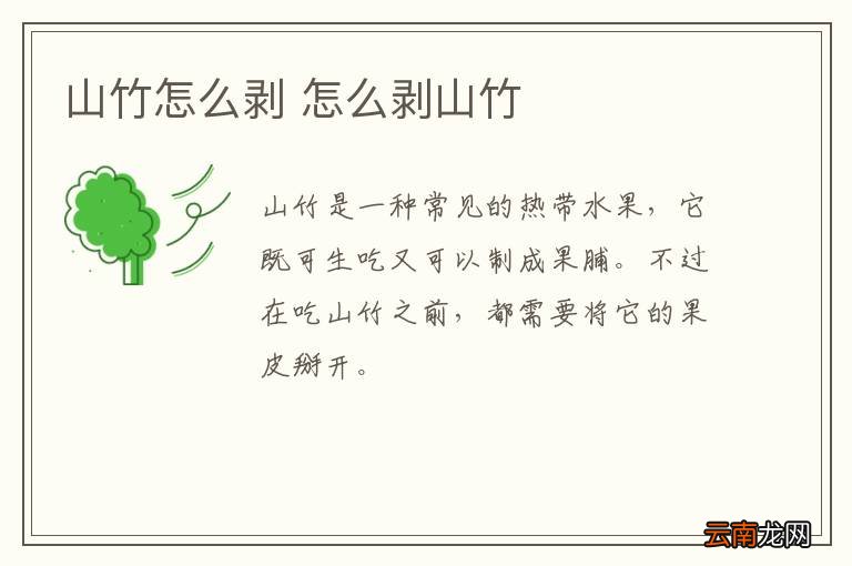 山竹怎么剥 怎么剥山竹