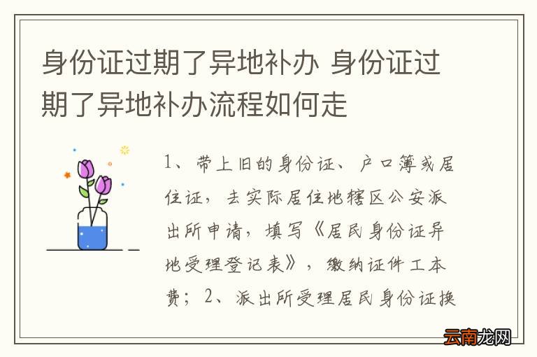 身份证过期了异地补办 身份证过期了异地补办流程如何走
