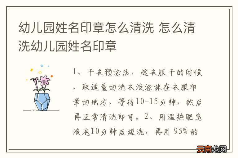 幼儿园姓名印章怎么清洗 怎么清洗幼儿园姓名印章