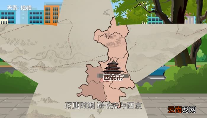 西京是哪里 西京是现在的哪里