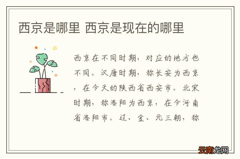 西京是哪里 西京是现在的哪里